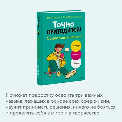 Точно пригодится! Социальные навыки - фото 6