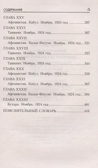Адъютант Бухарского эмира - фото 5