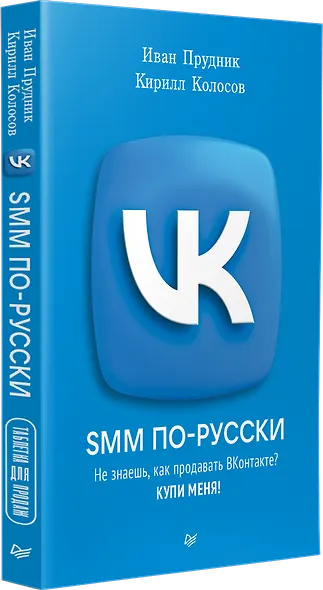 SMM по-русски - фото 2