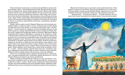 Мифы Древней Греции - фото 12