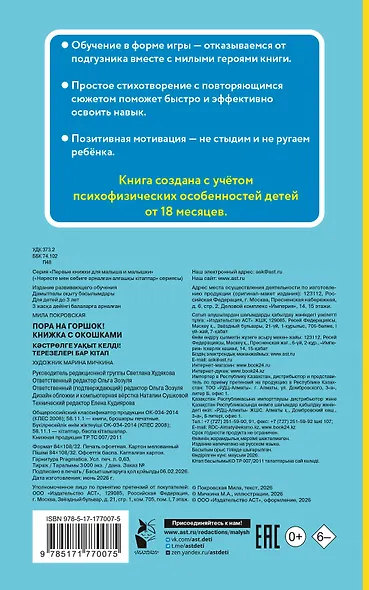 Пора на горшок! Книжка с окошками - фото 2