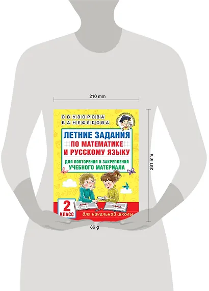 Летние задания по математике и русскому языку для повторения и закрепления учебного материала. 2 класс - фото 7