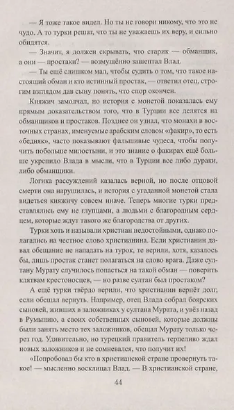 Драконий пир - фото 3