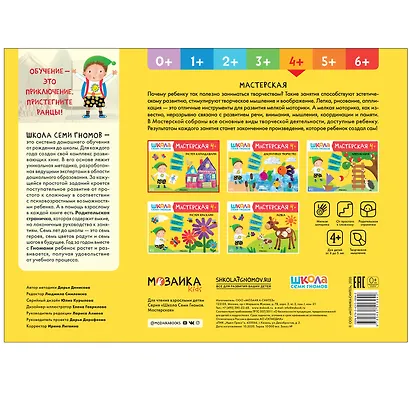 Рисуем карандашами 4+ (Школа Семи Гномов. Мастерская) - фото 6