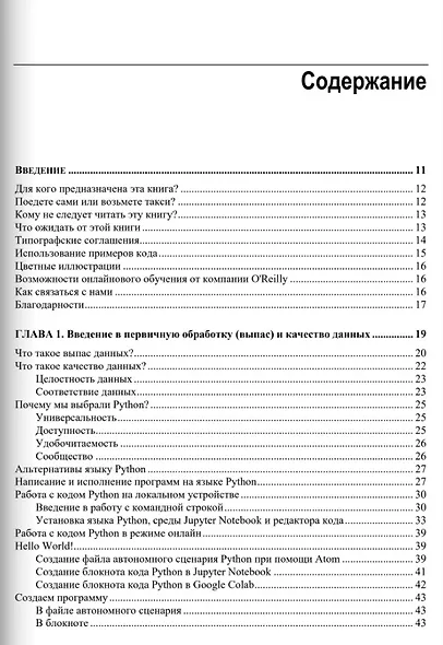 Обработка данных на Python. Data Wrangling и  Data Quality - фото 3