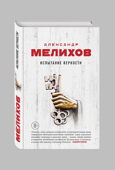 Испытание верности - фото 3