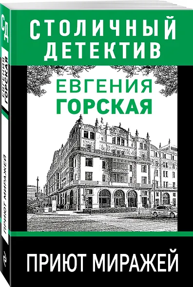 Приют миражей: роман - фото 3