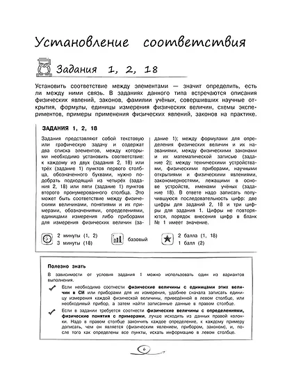 Физика. Готовимся к ОГЭ просто и доступно - фото 5