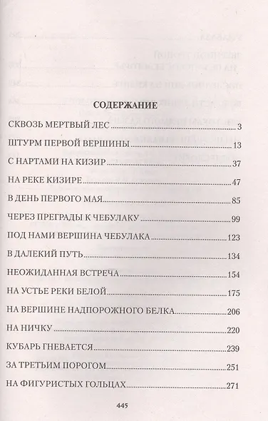 По Восточному Саяну - фото 3