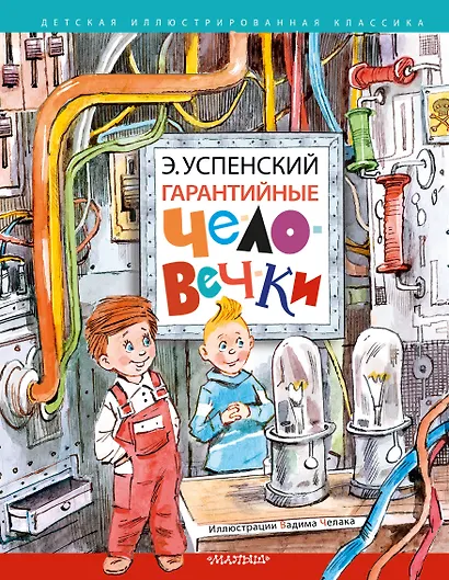 Гарантийные человечки - фото 1