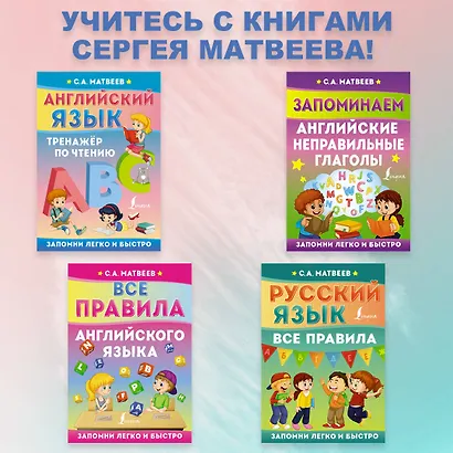 Русский язык. Все правила - фото 13