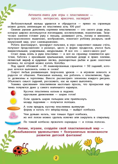 Лепим из пластилина. Лепи–стирай - фото 8