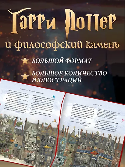 Гарри Поттер и философский камень (с цветными иллюстрациями) - фото 5