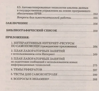 Информационные технологии в социальной сфере: Учебное пособие для бакалавров, 4-е изд.,перераб. и до - фото 5