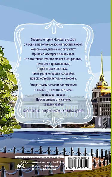 Качели судьбы - фото 2