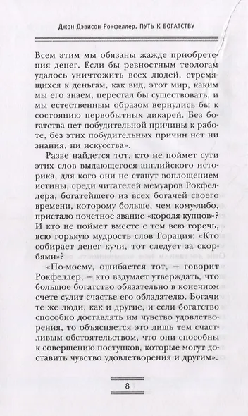 Путь к богатству. Мемуары первого миллиардера (оф. 1) - фото 3