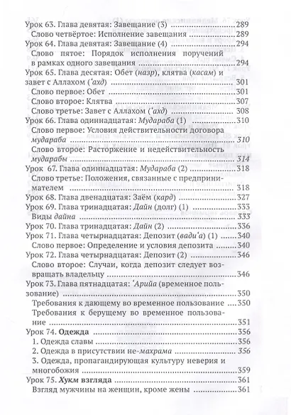 Исламское право. Том 2 - фото 8