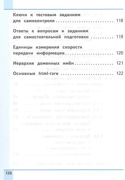 Информатика. 9 класс. Базовый уровень. Учебное пособие. В трех частях. Часть 3 (для слабовидящих обучающихся). ФГОС 2021 - фото 4