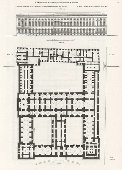 Архитектурная энциклопедия второй половины XIX века. Том II (А-В). Общественные здания: А - просветительные учреждения, В - ограны государственного управления - фото 5