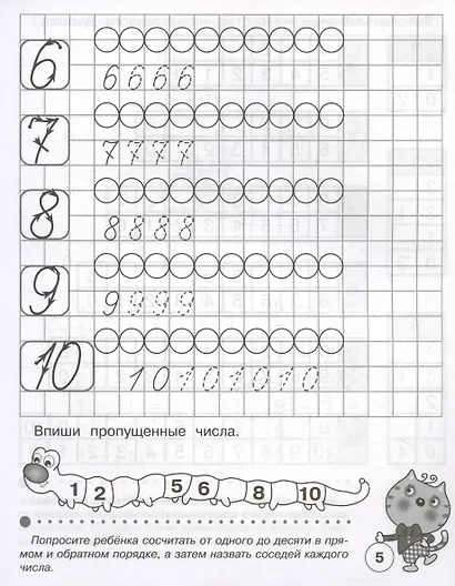 Тесты для детей 6-7 лет. Рабочая тетрадь дошкольника - фото 4