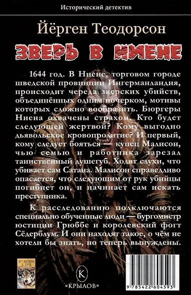 Зверь в Ниене - фото 2