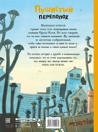 Пушистый переполох - фото 2