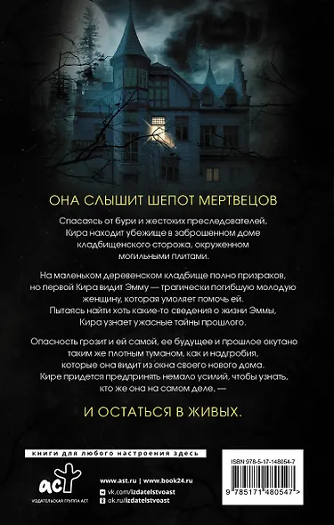 Шепот мертвецов. Хранитель могил - фото 2