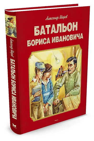 Батальон Бориса Ивановича - фото 2