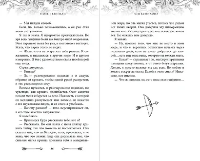 Узы купидона (#2) - фото 9