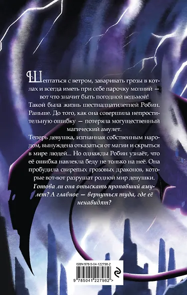 Ловчая ветра Выпуск 1 - фото 2