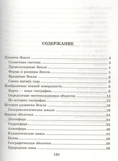 Справочник школьника по географии.  6 - 10 классы - фото 2