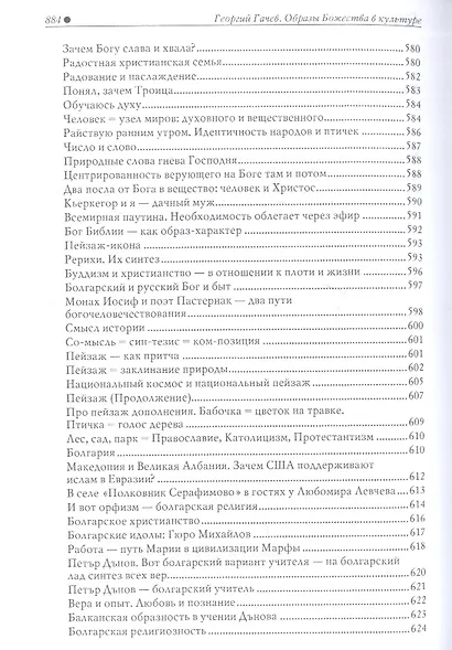 Образы Божества в культуре. Национальные варианты - фото 13