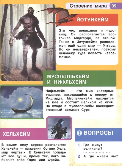 Энциклопедия с развивающими заданиями. Викинги - фото 4