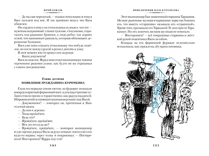 Приключения Васи Куролесова. Недопёсок (илл. Г. Калиновского, Ю. Коваля, Р. Варшамова) - фото 12