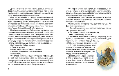 Огненный бог Марранов - фото 13