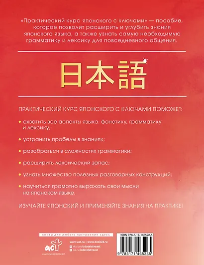 Практический курс японского с ключами - фото 2
