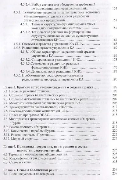 Введение в ракетно-космическую технику. Том 1 (комплект из 2 книг) - фото 5