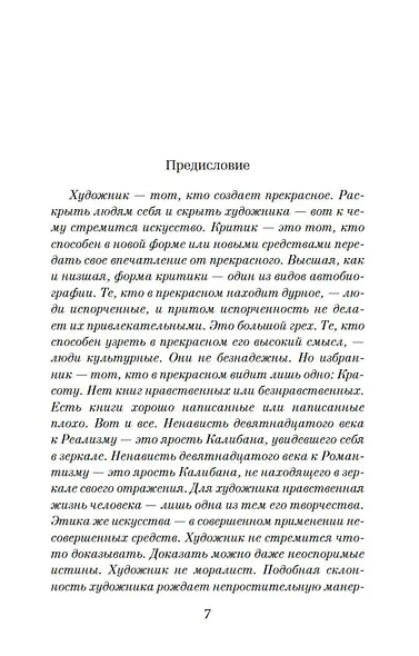 Портрет Дориана Грея - фото 9