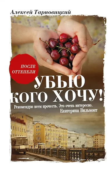 Убью кого хочу - фото 1