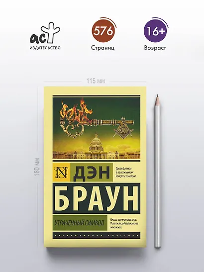 Утраченный символ - фото 4