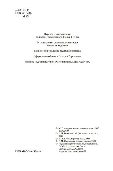Государь. Трактаты, проза, письма - фото 10