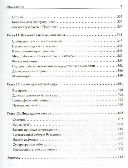 Космический ландшафт. Теория струн и иллюзия разумного замысла Вселенной - фото 4