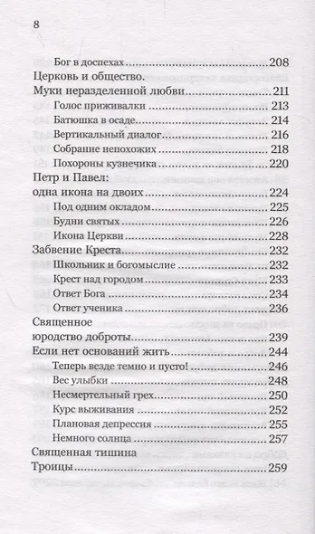 Духовные упражнения - фото 5