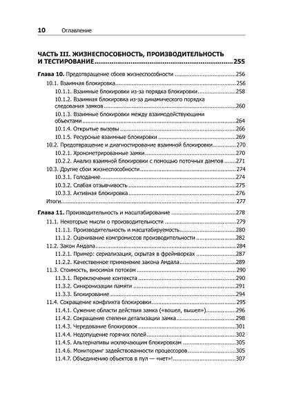 Java Concurrency на практике - фото 11
