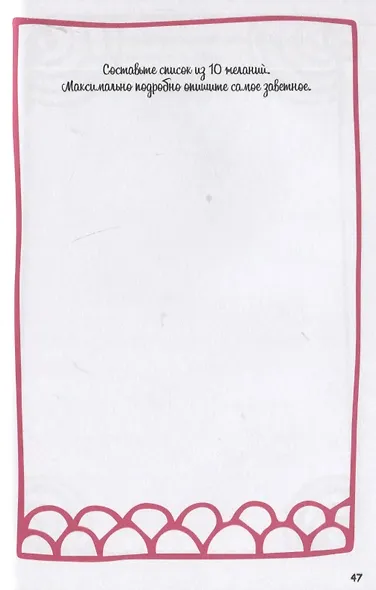 Дневник Пандыча: Креатив и все такое. Чек-листы и трекеры, челленджи, всевозможные списки, необычные линовки - фото 3