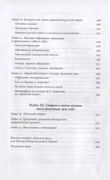 Польша или Русь? Литва в составе Российской империи - фото 3