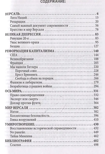 Политэкономия истории. Вторая мирова война - фото 2