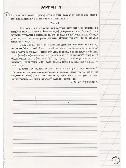ВПР. Русский язык. 6 класс. Типовые задания. 25 вариантов заданий. Подробные критерии оценивания. Ответы - фото 3