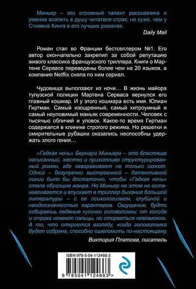 Гадкая ночь - фото 2