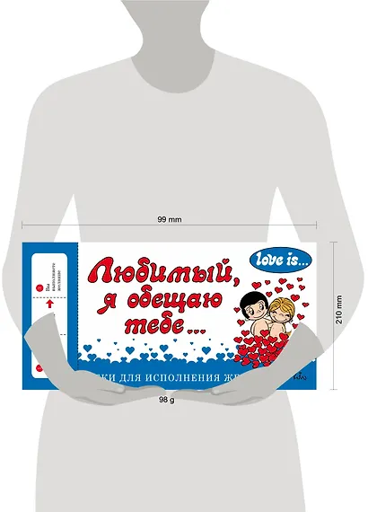 Love is... Любимый, я обещаю тебе. Чеки для исполнения желаний (ПЛЧ на перфорации) - фото 4
